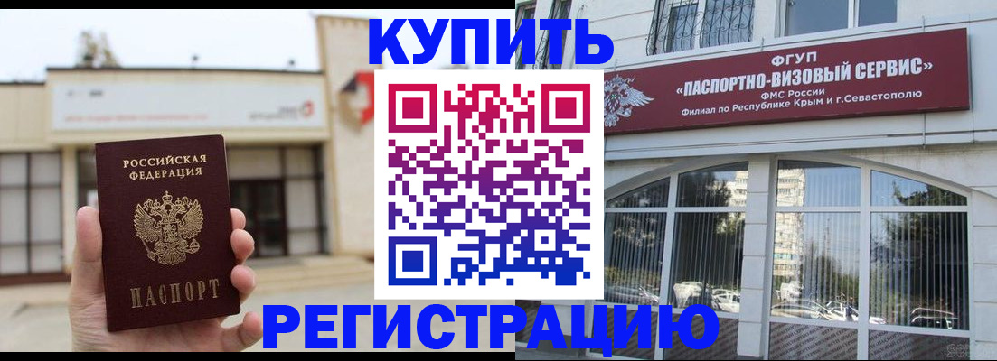 прописка законно в Удачном