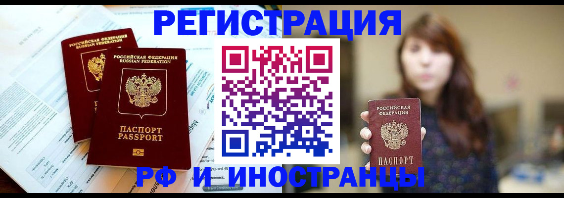 временная прописка в Удачном